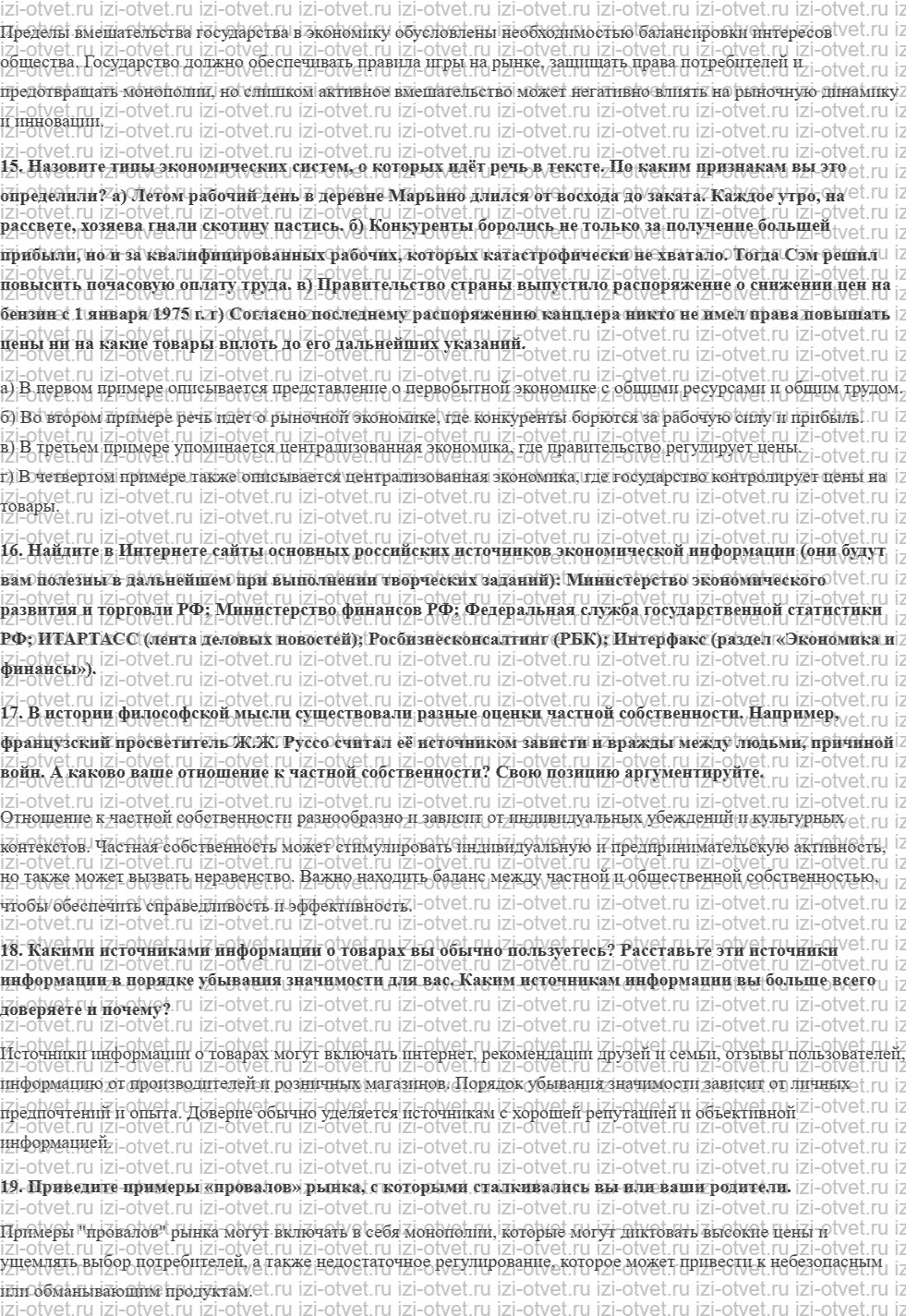 ГДЗ по обществознанию 8 класс учебник Гринберг, Королева, Соболева § 2. Рациональное поведение в экономике рисунок 4