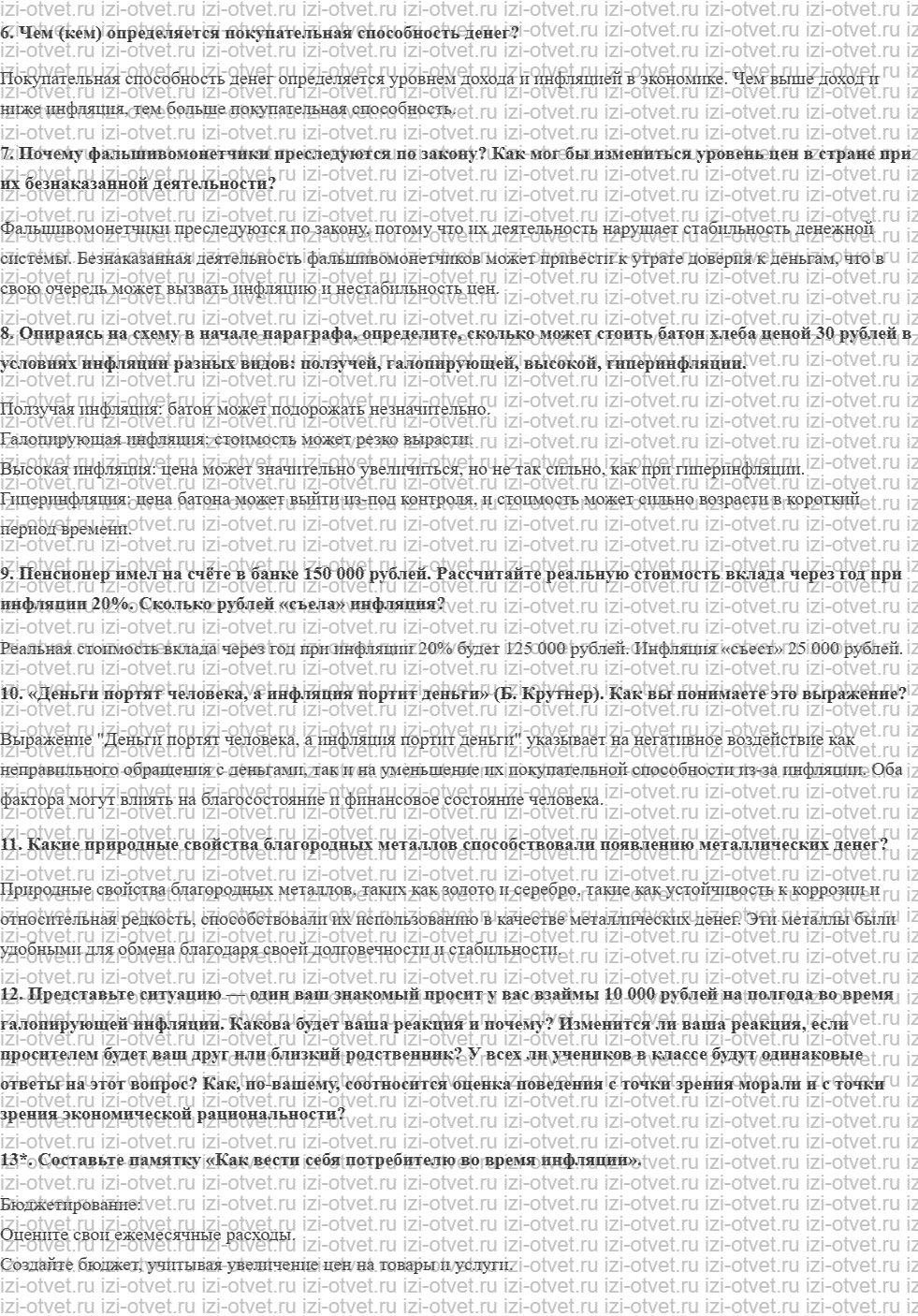 ГДЗ по обществознанию 8 класс учебник Гринберг, Королева, Соболева § 8. Деньги рисунок 2