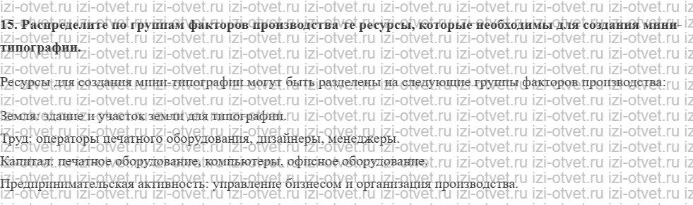 ГДЗ по обществознанию 8 класс учебник Гринберг, Королева, Соболева § 1. Основные экономические понятия рисунок 3