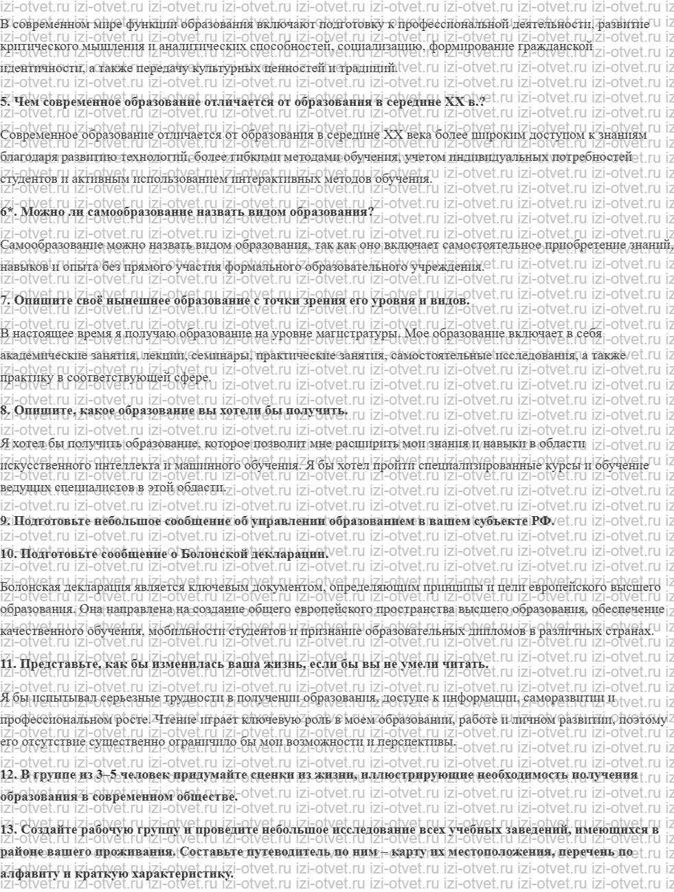 ГДЗ по обществознанию 8 класс учебник Гринберг, Королева, Соболева § 14. Образование в современном мире рисунок 2
