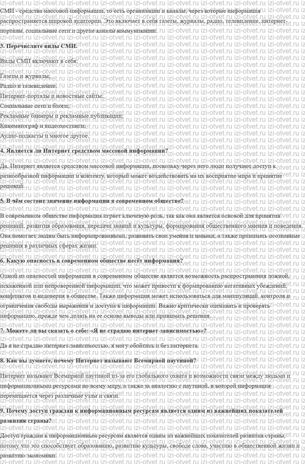 ГДЗ по обществознанию 8 класс учебник Гринберг, Королева, Соболева § 16. В потоке информации рисунок 3