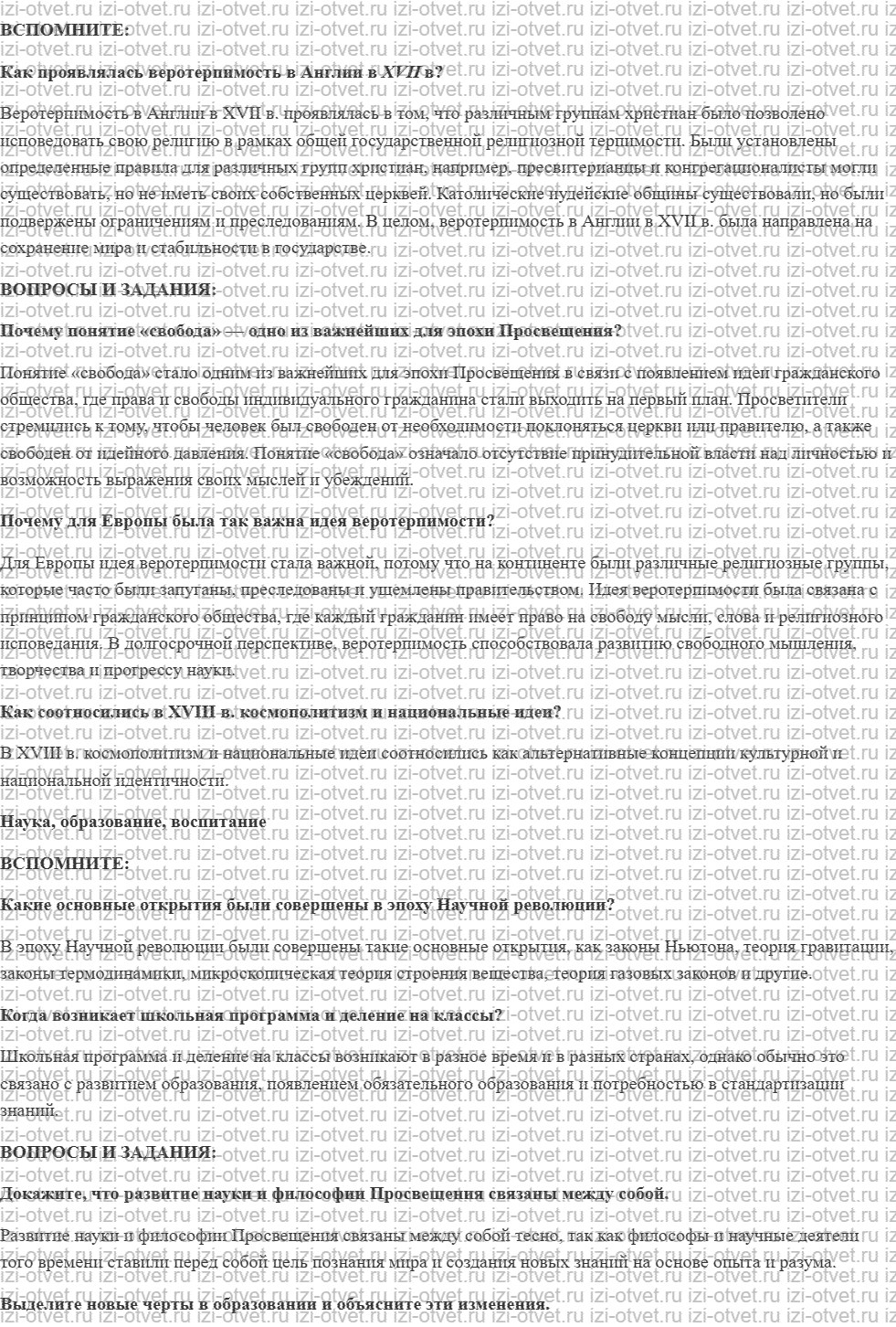 ГДЗ по истории 8 класс учебник Бовыкин, Ведюшкин §7. Все люди равны между собой рисунок 1