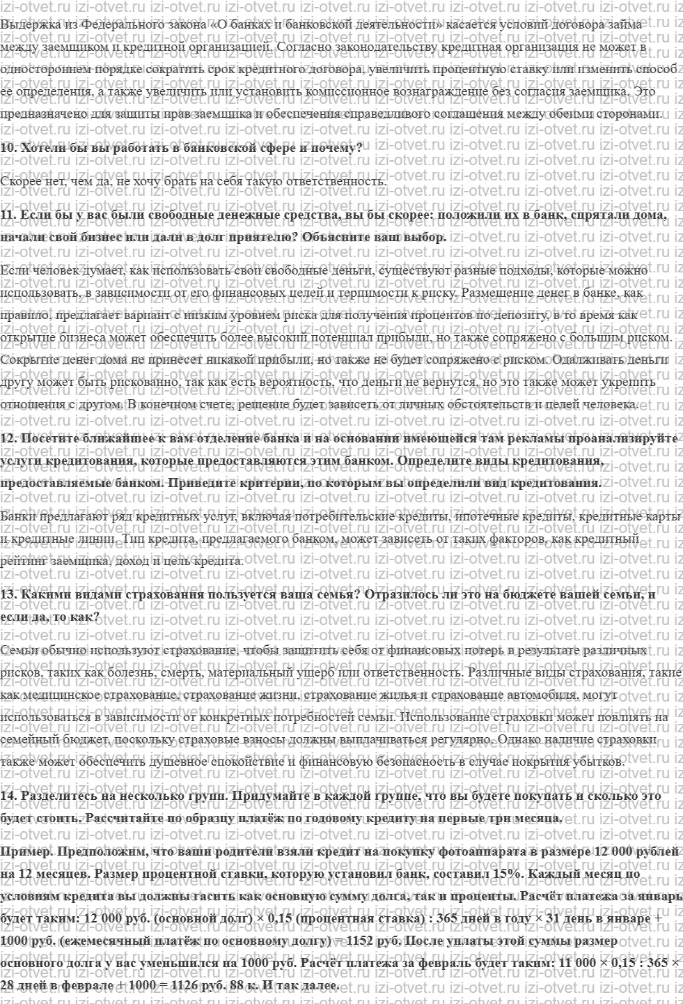 ГДЗ по обществознанию 8 класс учебник Гринберг, Королева, Соболева § 9. Банки и другие финансовые организации рисунок 3