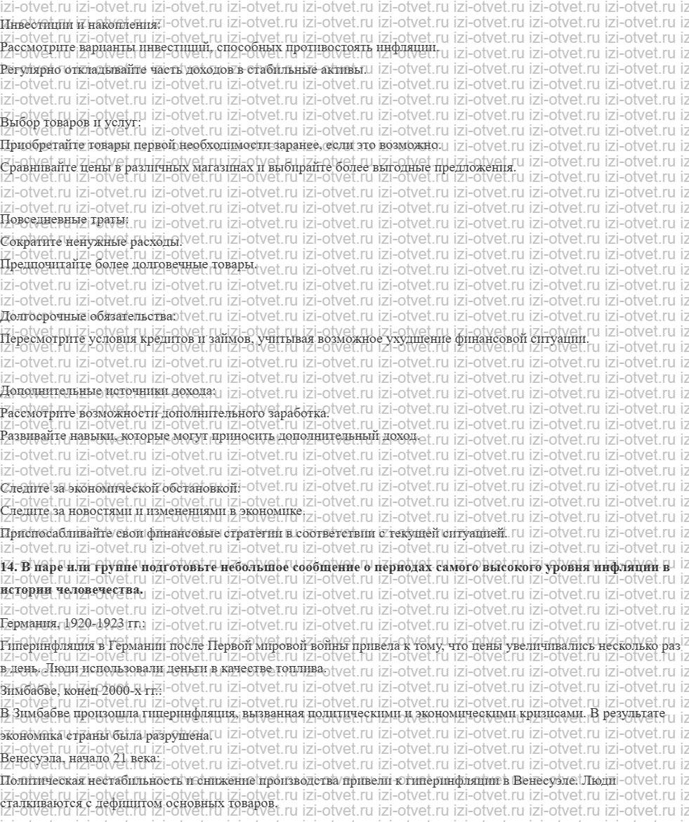 ГДЗ по обществознанию 8 класс учебник Гринберг, Королева, Соболева § 8. Деньги рисунок 3