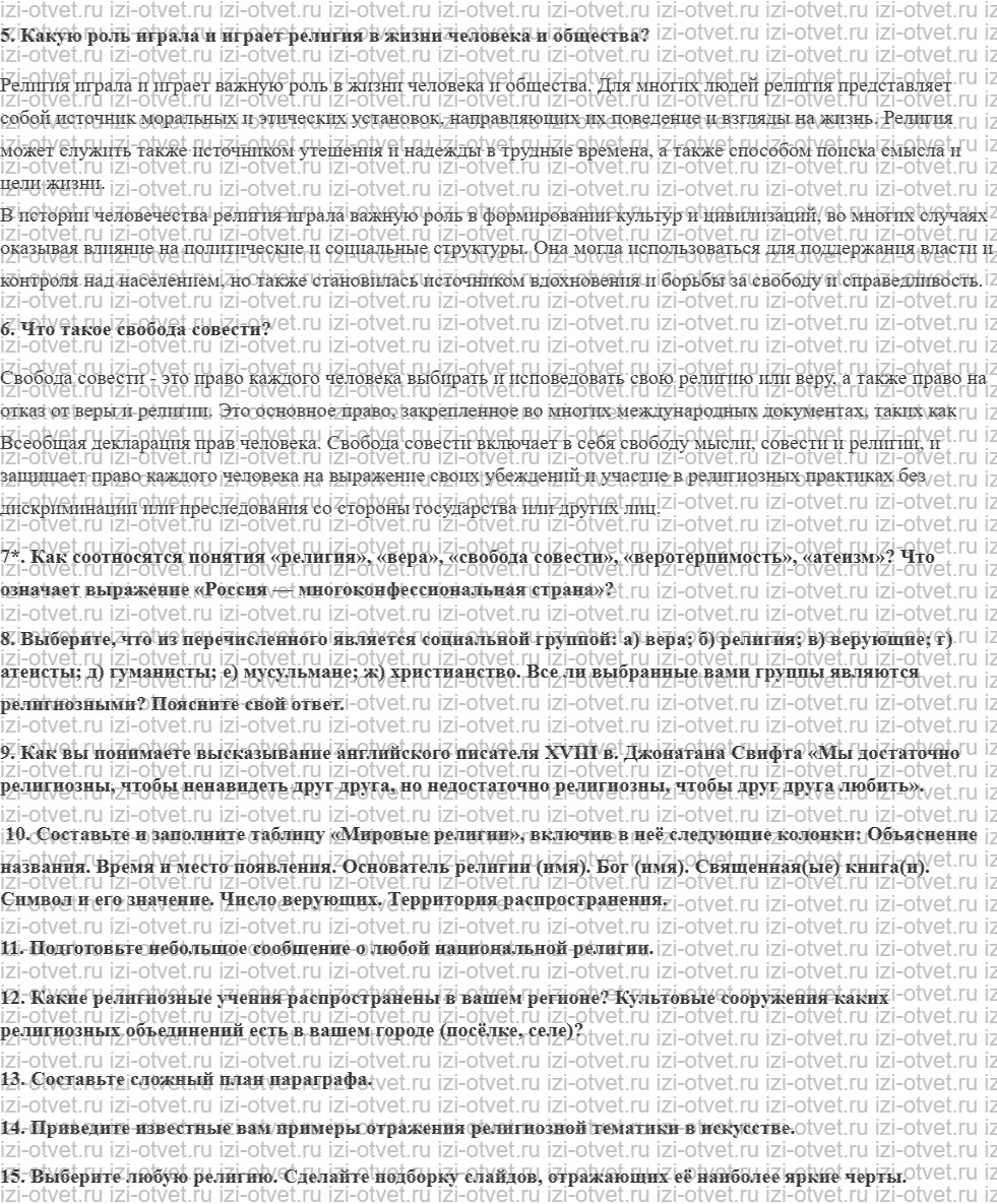ГДЗ по обществознанию 8 класс учебник Гринберг, Королева, Соболева § 15. Религиозный выбор современного человека рисунок 2