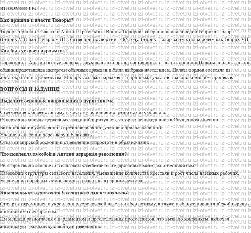 ГДЗ по истории 7 класс учебник Ведюшкин, Бовыкин §14. Англия в эпоху Тюдоров и Стюартов рисунок 1