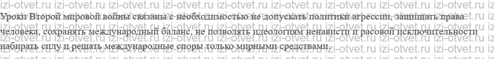 ГДЗ по истории 10 класс учебник Белоусов, Смирнов, Мейер §13. Вторая мировая война. Разгром агрессоров в 1942—1945 гг. рисунок 2