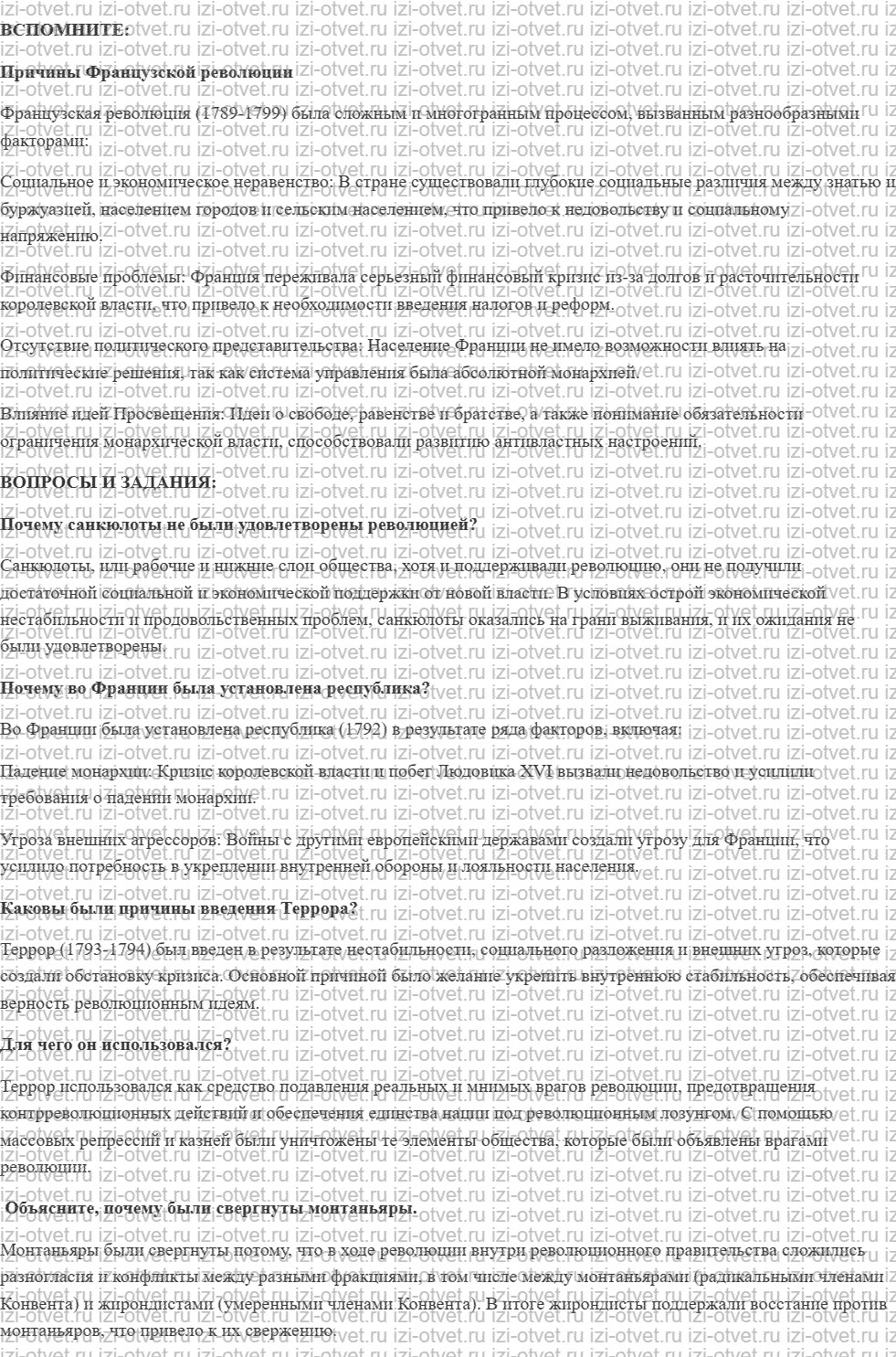 ГДЗ по истории 8 класс учебник Бовыкин, Ведюшкин §17. Французская революция: рождение республики рисунок 1