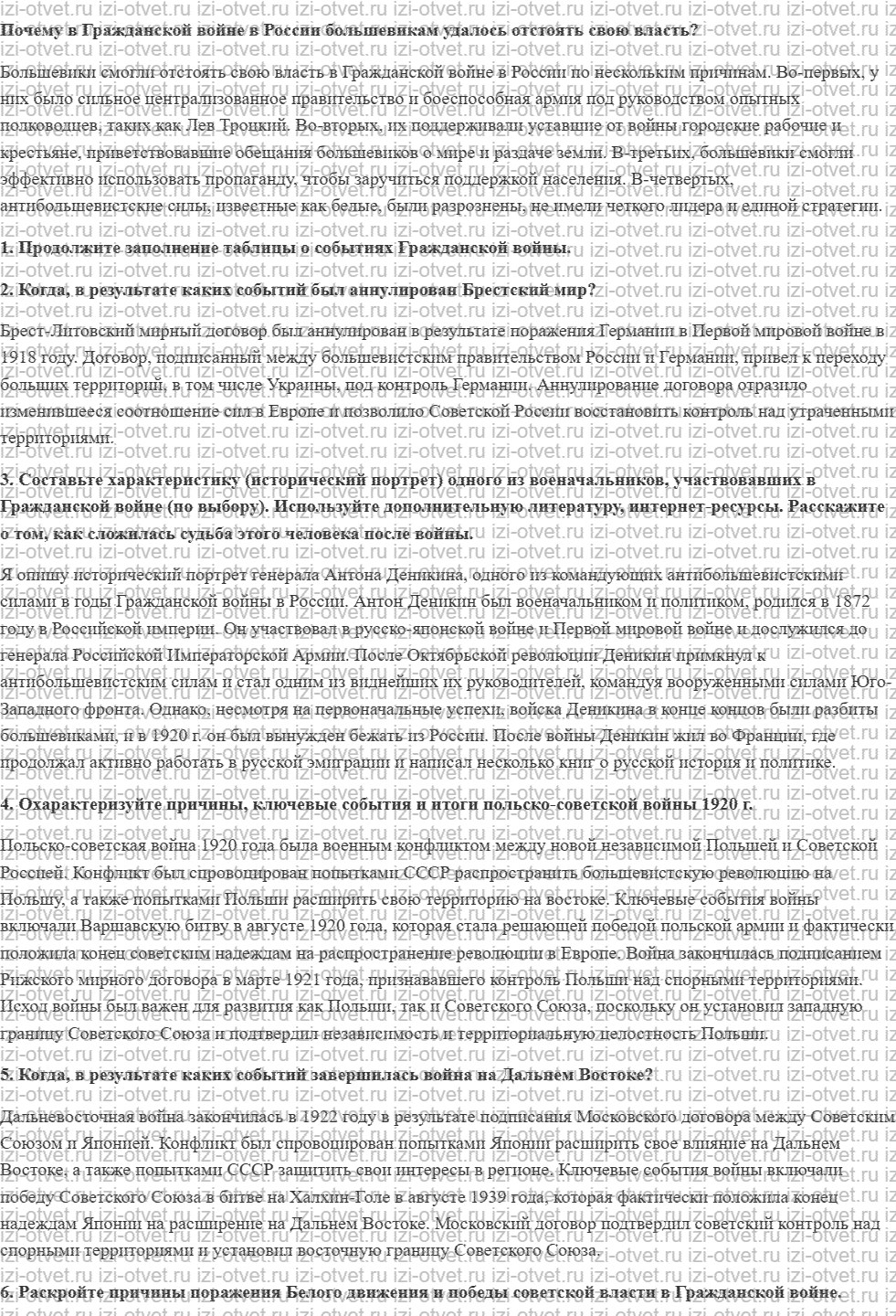 ГДЗ по истории 10 класс учебник Никонов, Девятов § 9. В вихре братоубийственного противостояния рисунок 1