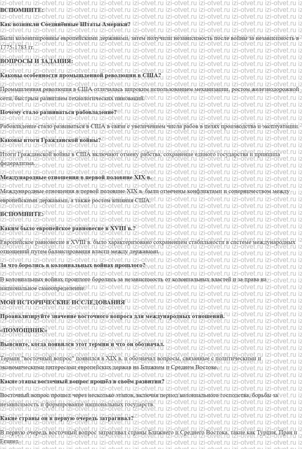 ГДЗ по истории 9 класс учебник Медяков, Бовыкин §12. США до середины XIX в.: рабовладение, демократия и экономический рост рисунок 1