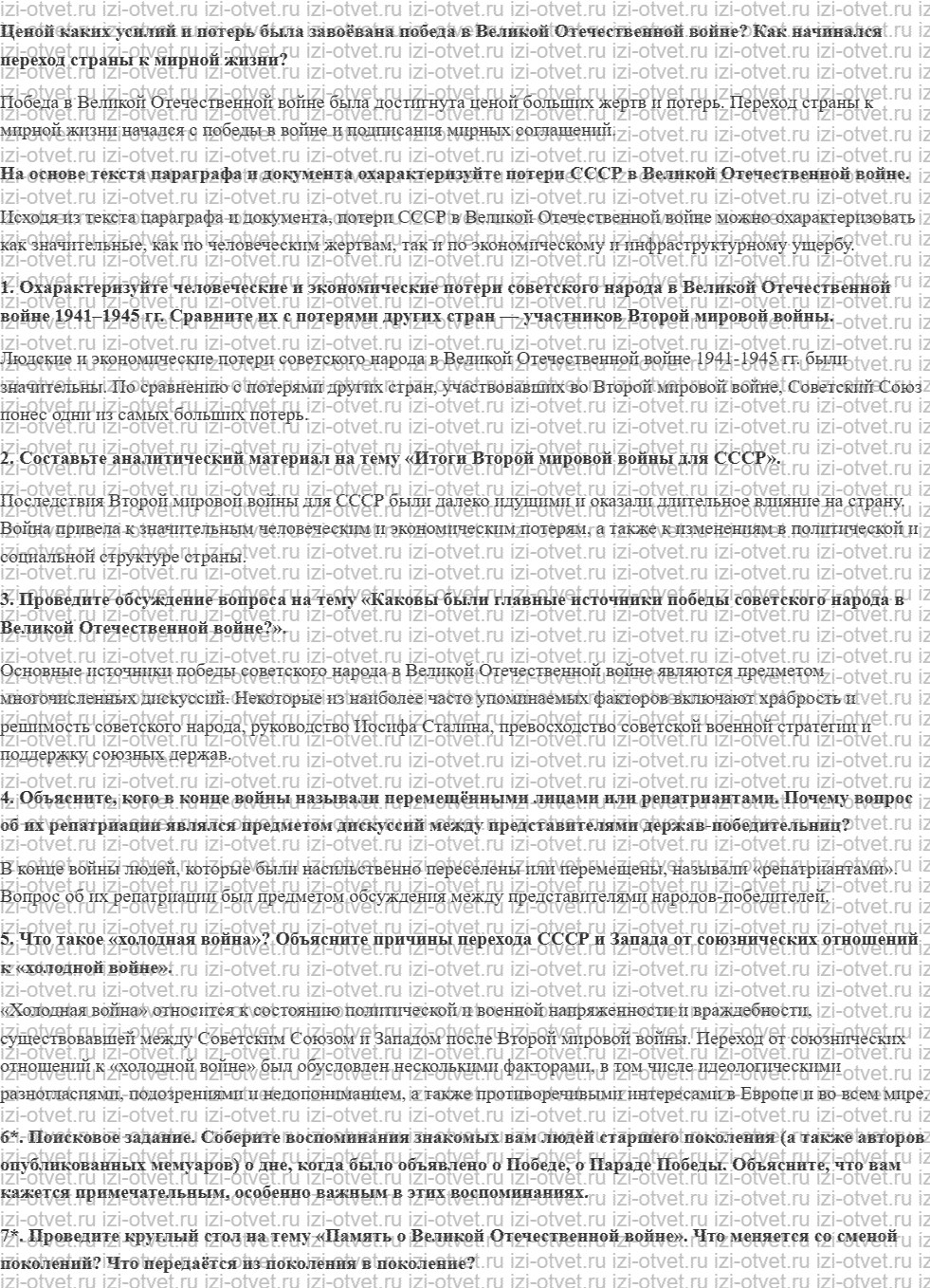 ГДЗ по истории 10 класс учебник Никонов, Девятов § 29. Победа: итоги и уроки рисунок 1