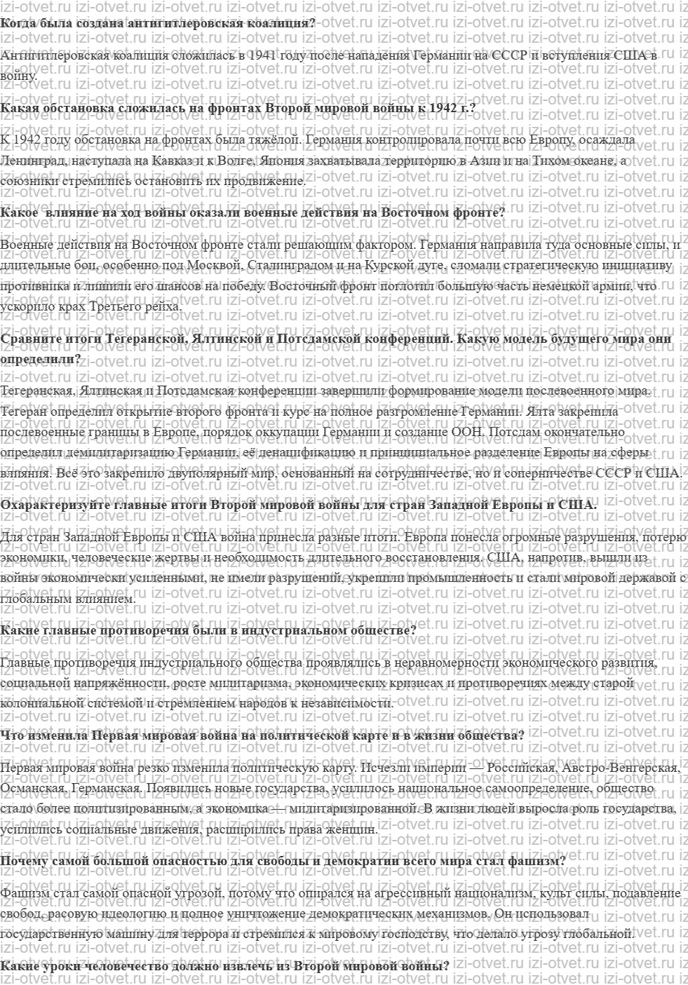 ГДЗ по истории 10 класс учебник Белоусов, Смирнов, Мейер §13. Вторая мировая война. Разгром агрессоров в 1942—1945 гг. рисунок 1