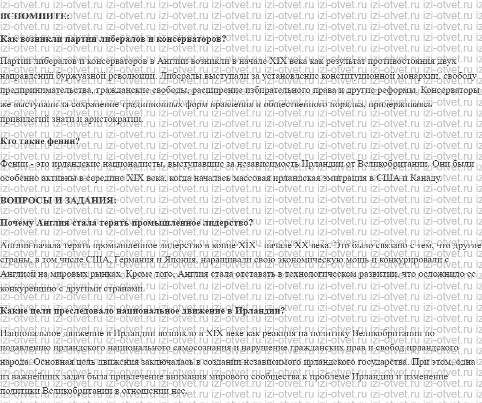 ГДЗ по истории 9 класс учебник Медяков, Бовыкин §17. Великобритания до Первой мировой войны рисунок 1