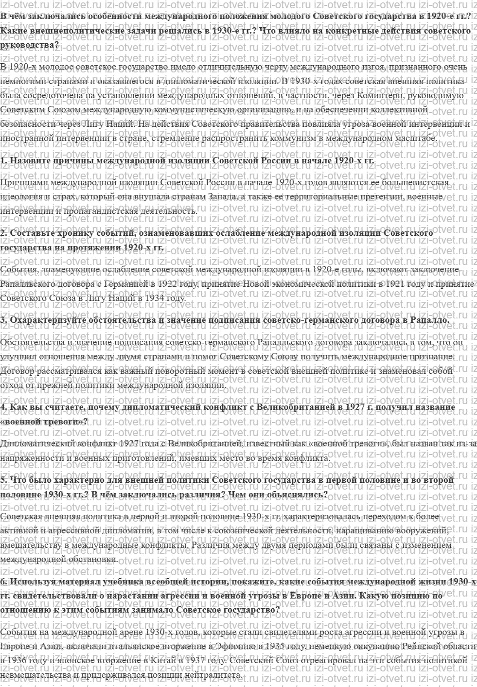 ГДЗ по истории 10 класс учебник Никонов, Девятов § 18. Внешняя политика СССР в 1920–1930-е гг. рисунок 1