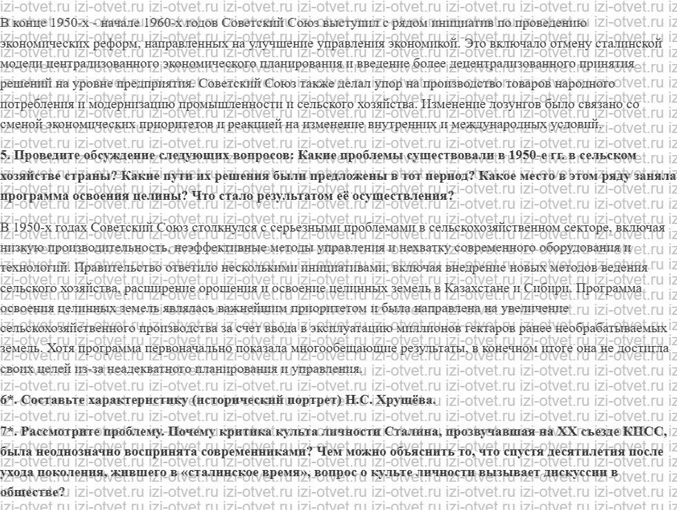 ГДЗ по истории 10 класс учебник Никонов, Девятов § 32. Политическое и экономическое развитие СССР в 1953–1963 гг. рисунок 2