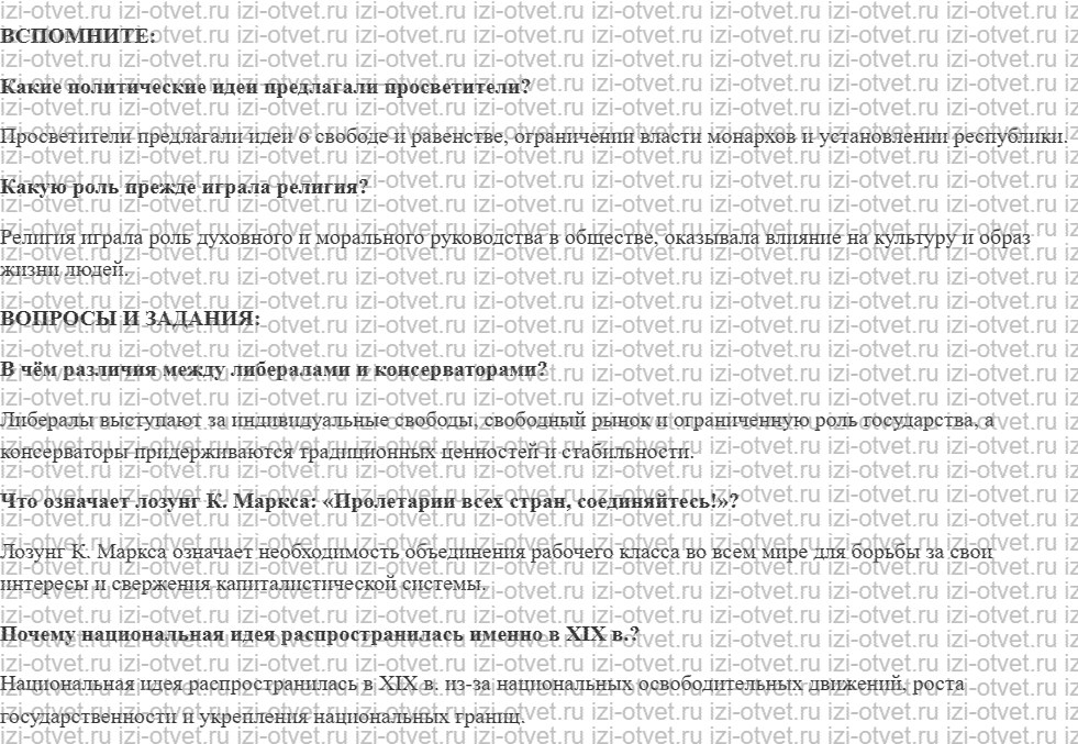 ГДЗ по истории 9 класс учебник Медяков, Бовыкин §4. Новое общество — новые идеи рисунок 1