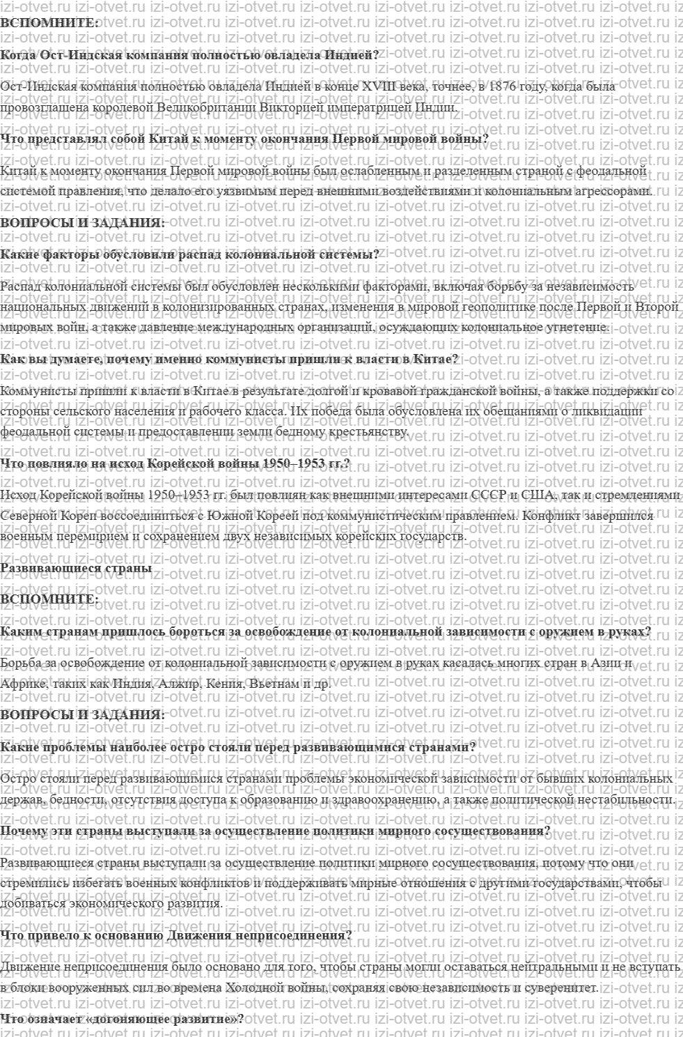 ГДЗ по истории 10 класс учебник Белоусов, Смирнов, Мейер §18. Распад колониальной системы рисунок 1