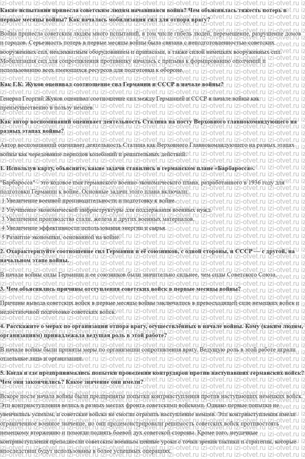 ГДЗ по истории 10 класс учебник Никонов, Девятов § 21. Начальный этап Великой Отечественной войны (лето — осень 1941 г.) рисунок 1