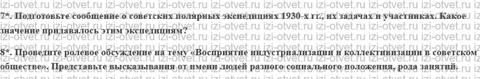 ГДЗ по истории 10 класс учебник Никонов, Девятов § 17. Советское общество в 1920–1930-е гг. рисунок 2