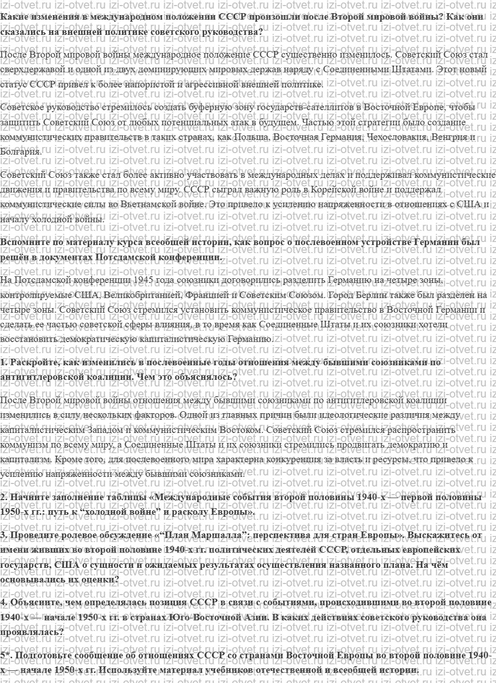 ГДЗ по истории 10 класс учебник Никонов, Девятов § 31. Внешняя политика СССР в 1946–1953 гг. рисунок 1