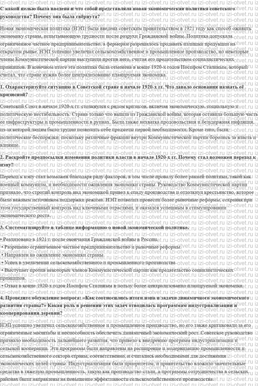 ГДЗ по истории 10 класс учебник Никонов, Девятов § 13. СССР в годы нэпа. 1921–1928 гг. рисунок 1