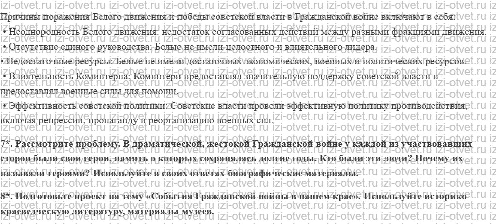 ГДЗ по истории 10 класс учебник Никонов, Девятов § 9. В вихре братоубийственного противостояния рисунок 2