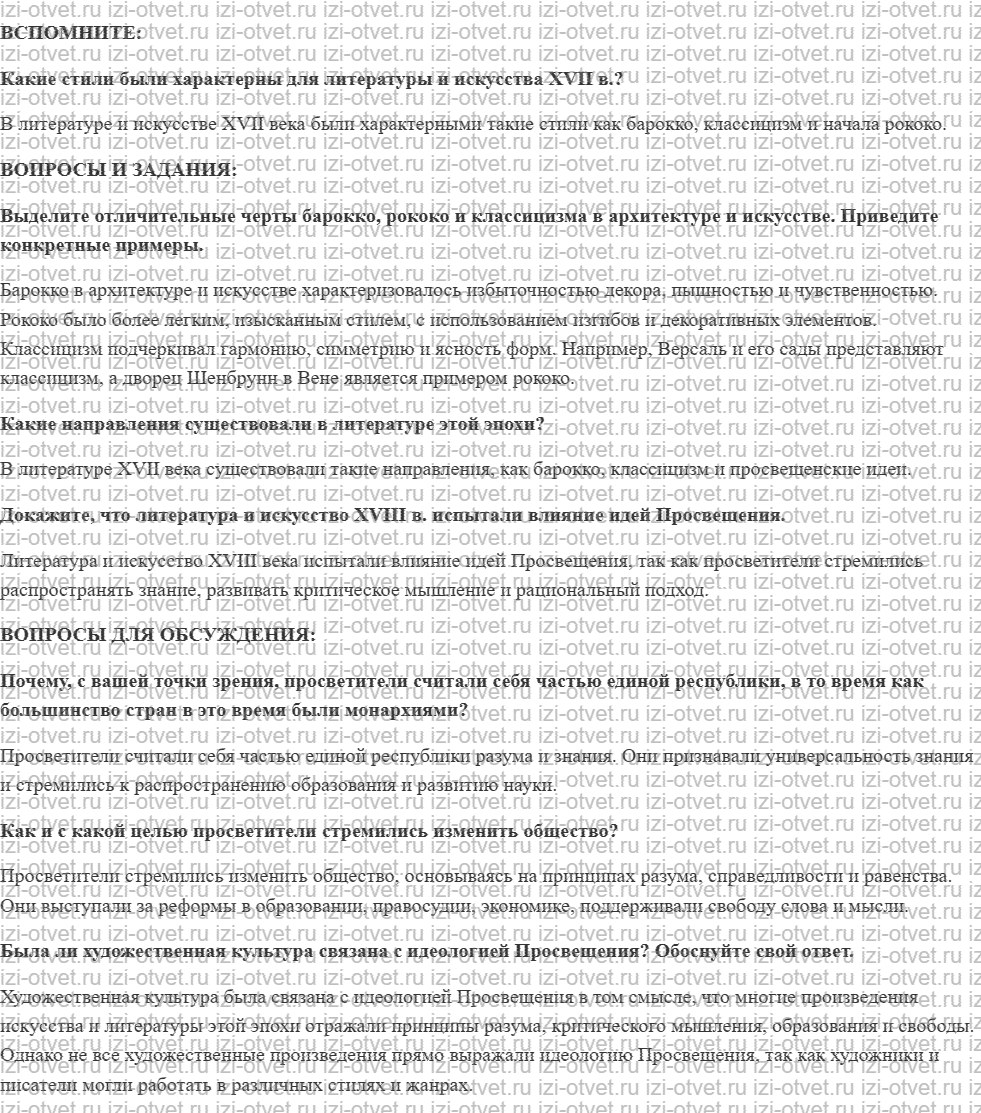 ГДЗ по истории 8 класс учебник Бовыкин, Ведюшкин §8. Культура Западной Европы рисунок 1