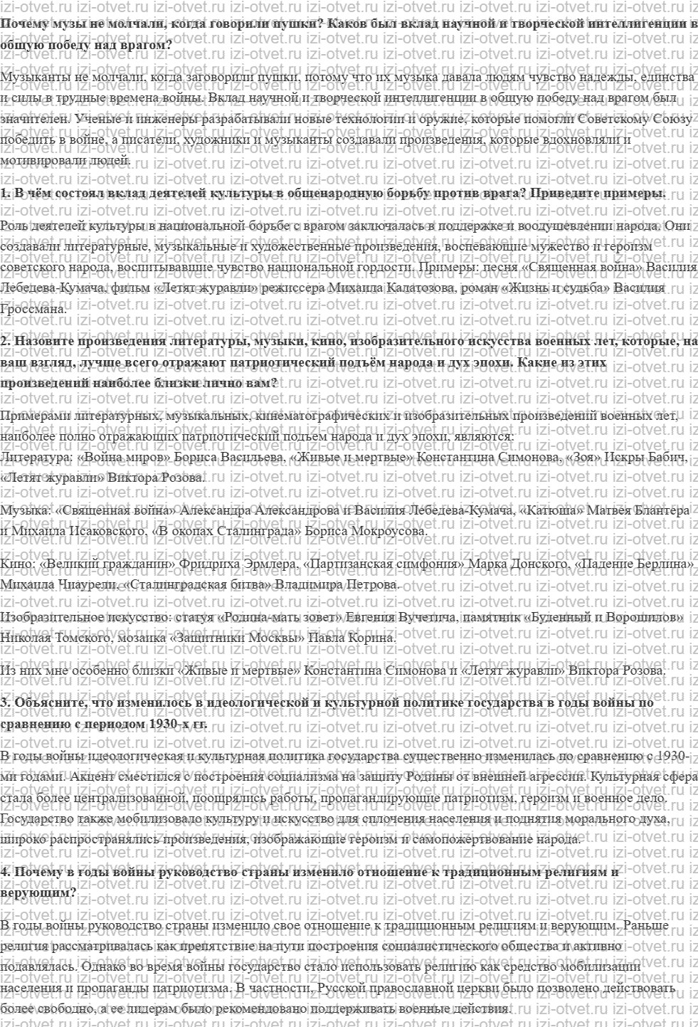 ГДЗ по истории 10 класс учебник Никонов, Девятов § 26. Культура и наука в годы войны рисунок 1