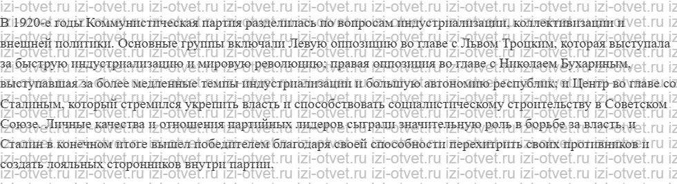 ГДЗ по истории 10 класс учебник Никонов, Девятов § 14. Образование СССР и внутренняя политика советской власти в 1920-е гг. рисунок 2