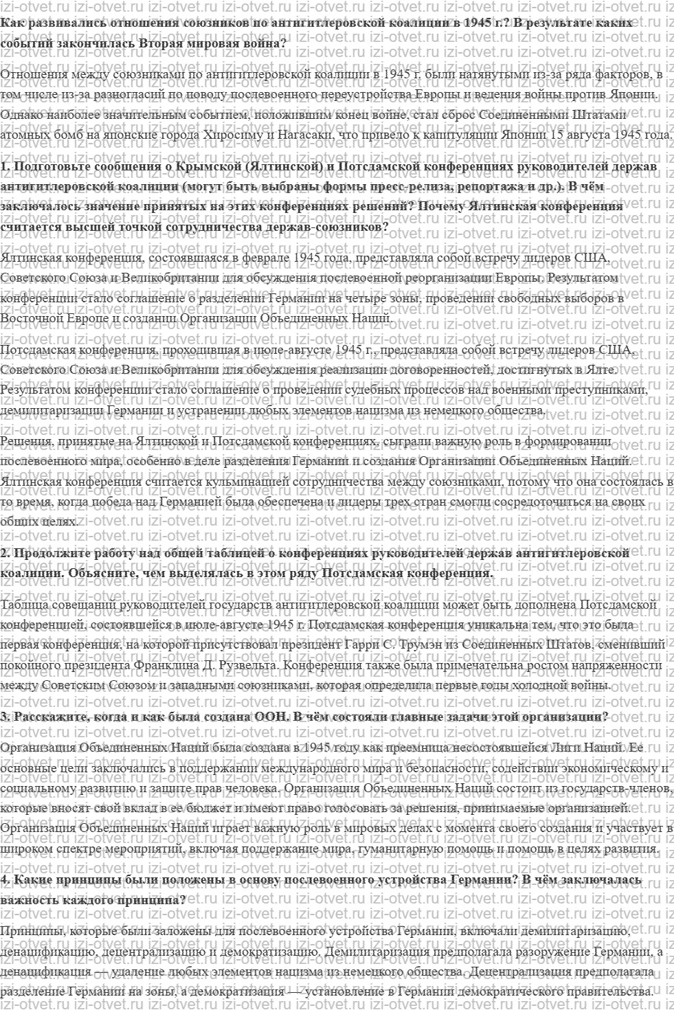 ГДЗ по истории 10 класс учебник Никонов, Девятов § 28. СССР и вопросы послевоенного мирового устройства рисунок 1