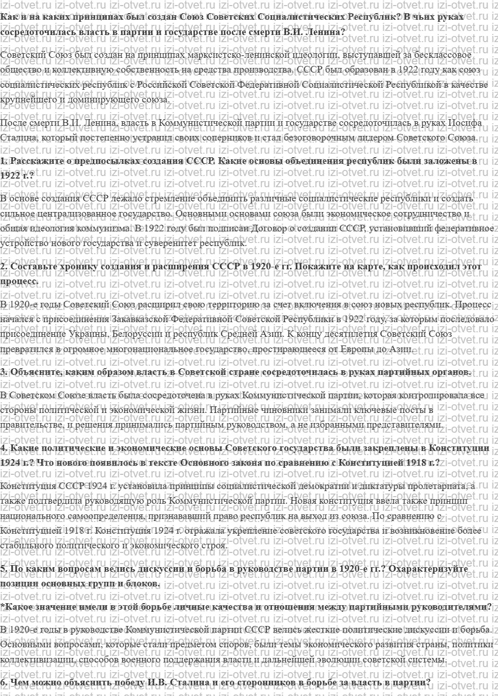 ГДЗ по истории 10 класс учебник Никонов, Девятов § 14. Образование СССР и внутренняя политика советской власти в 1920-е гг. рисунок 1