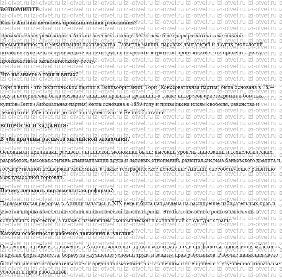 ГДЗ по истории 9 класс учебник Медяков, Бовыкин §7. Великобритания: экономическое лидерство и политические реформы рисунок 1