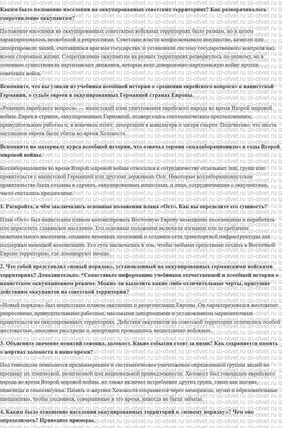 ГДЗ по истории 10 класс учебник Никонов, Девятов § 25. Во вражеском тылу рисунок 1