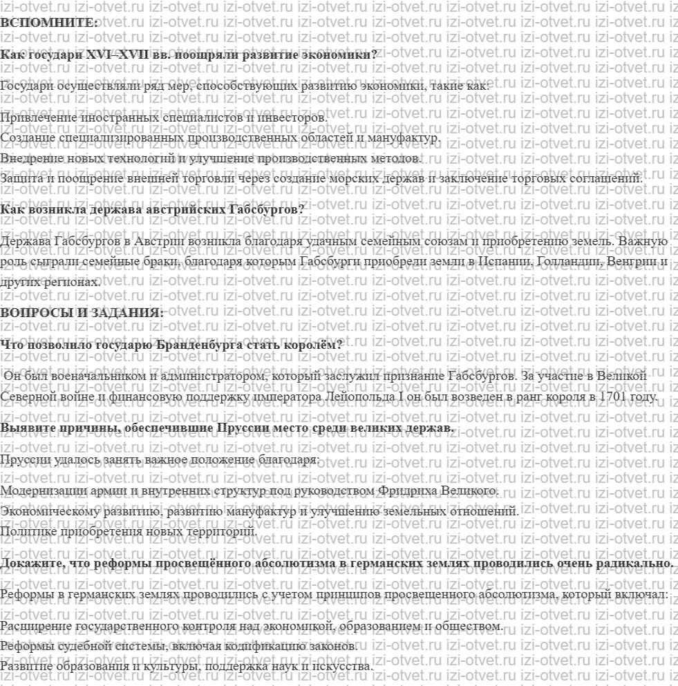 ГДЗ по истории 8 класс учебник Бовыкин, Ведюшкин §10. Германские земли и монархия Габсбургов рисунок 1