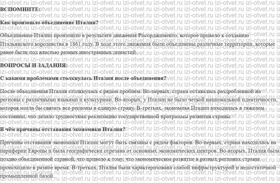 ГДЗ по истории 9 класс учебник Медяков, Бовыкин §21. Италия: тяжёлое наследие раздробленности рисунок 1