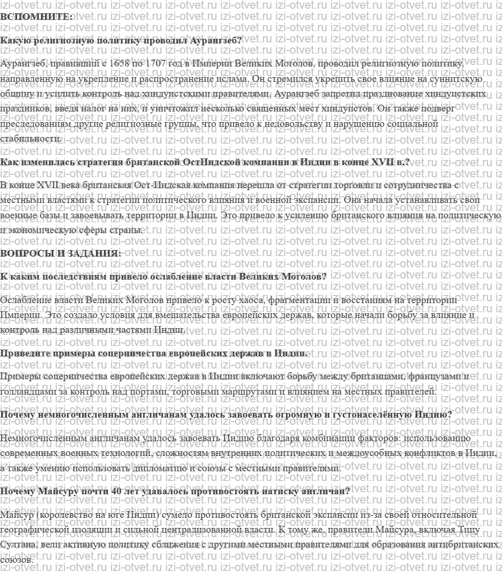 ГДЗ по истории 8 класс учебник Бовыкин, Ведюшкин §22. Индия рисунок 1