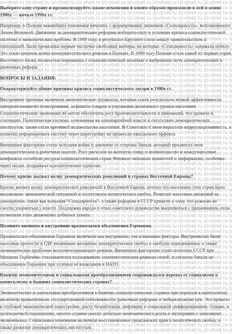 ГДЗ по истории 10 класс учебник Белоусов, Смирнов, Мейер §23. Крушение мировой системы социализма рисунок 2