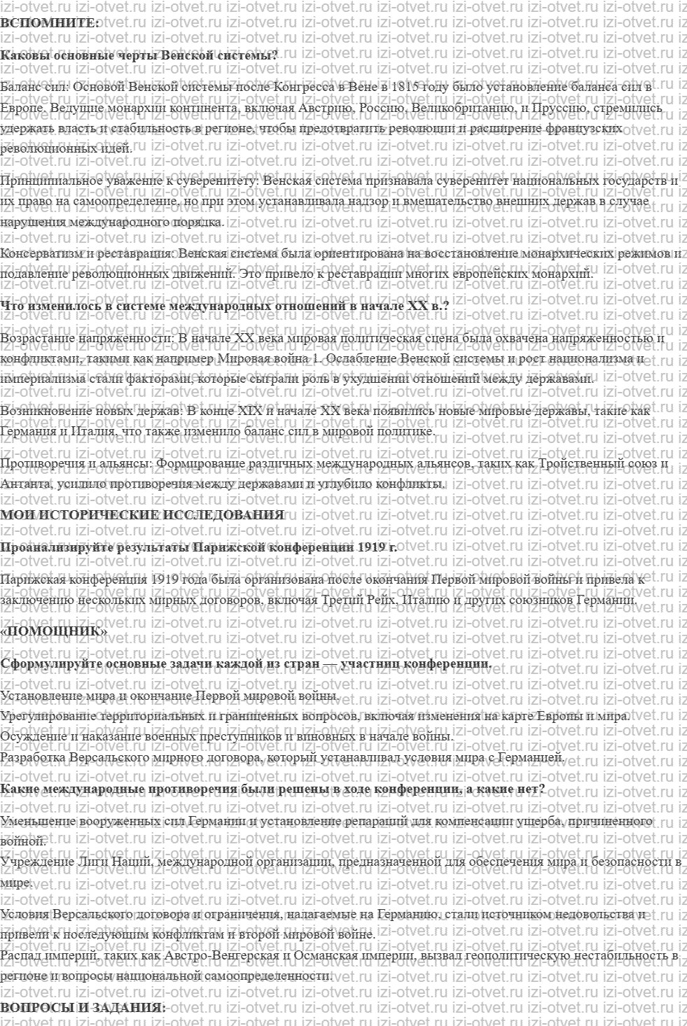 ГДЗ по истории 10 класс учебник Белоусов, Смирнов, Мейер §2. Версальско-Вашингтонская система рисунок 1