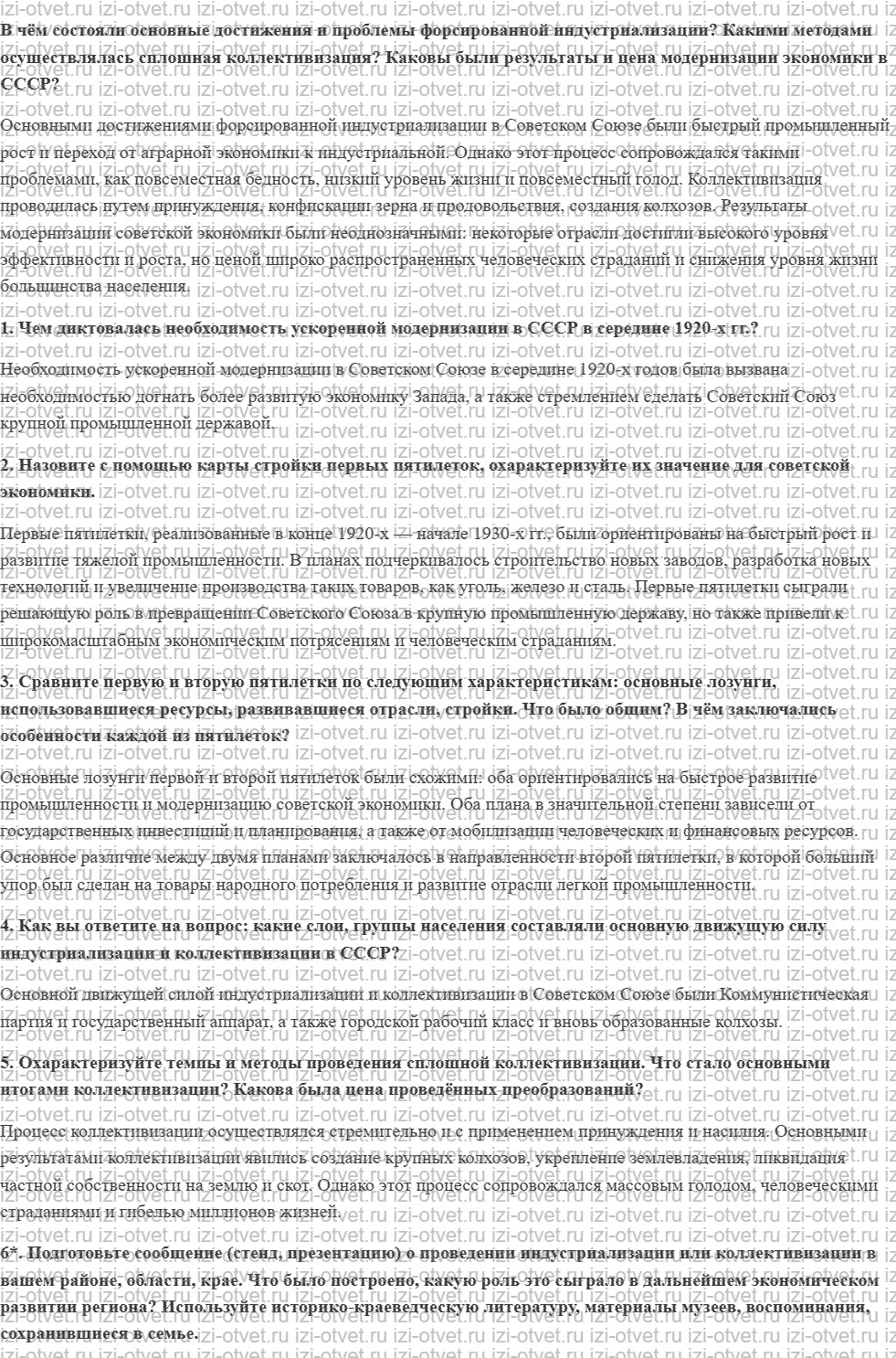 ГДЗ по истории 10 класс учебник Никонов, Девятов § 15. Индустриализация и коллективизация в 1930-е гг. рисунок 1