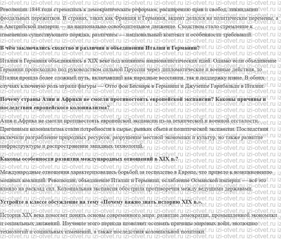 ГДЗ по истории 9 класс учебник Медяков, Бовыкин §22. США в эпоху «позолоченного века» и «прогрессивной эры» рисунок 5
