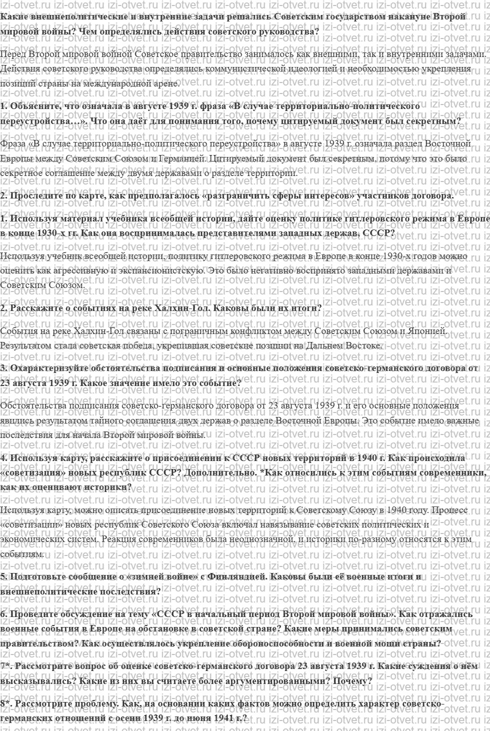 ГДЗ по истории 10 класс учебник Никонов, Девятов § 20. СССР накануне Великой Отечественной войны рисунок 1
