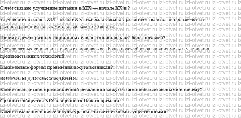 ГДЗ по истории 9 класс учебник Медяков, Бовыкин §5. Образование и наука рисунок 2