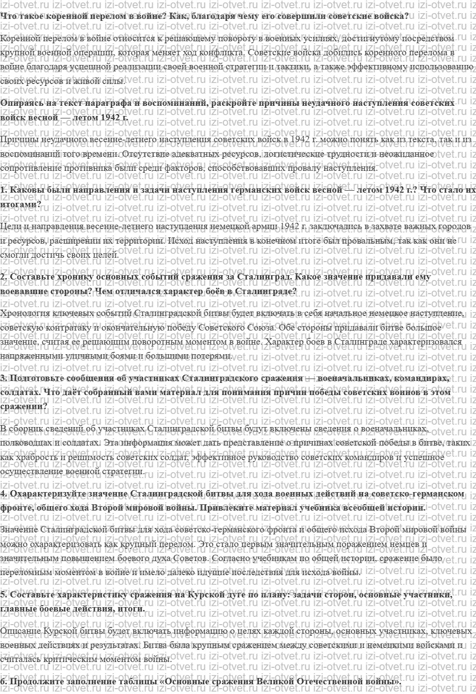 ГДЗ по истории 10 класс учебник Никонов, Девятов § 23. Коренной перелом в Великой Отечественной войне рисунок 1