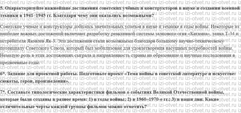 ГДЗ по истории 10 класс учебник Никонов, Девятов § 26. Культура и наука в годы войны рисунок 2