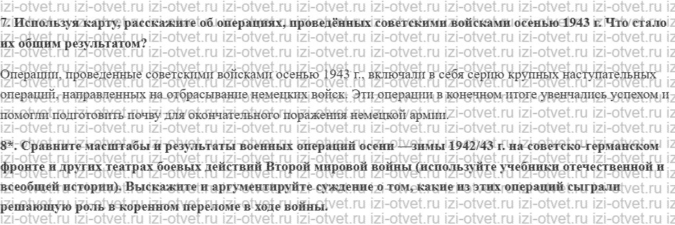 ГДЗ по истории 10 класс учебник Никонов, Девятов § 23. Коренной перелом в Великой Отечественной войне рисунок 2