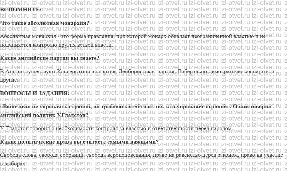 ГДЗ по истории 9 класс учебник Медяков, Бовыкин §3. Политическое развитие стран Запада в XIX в. — начале XX в. рисунок 1