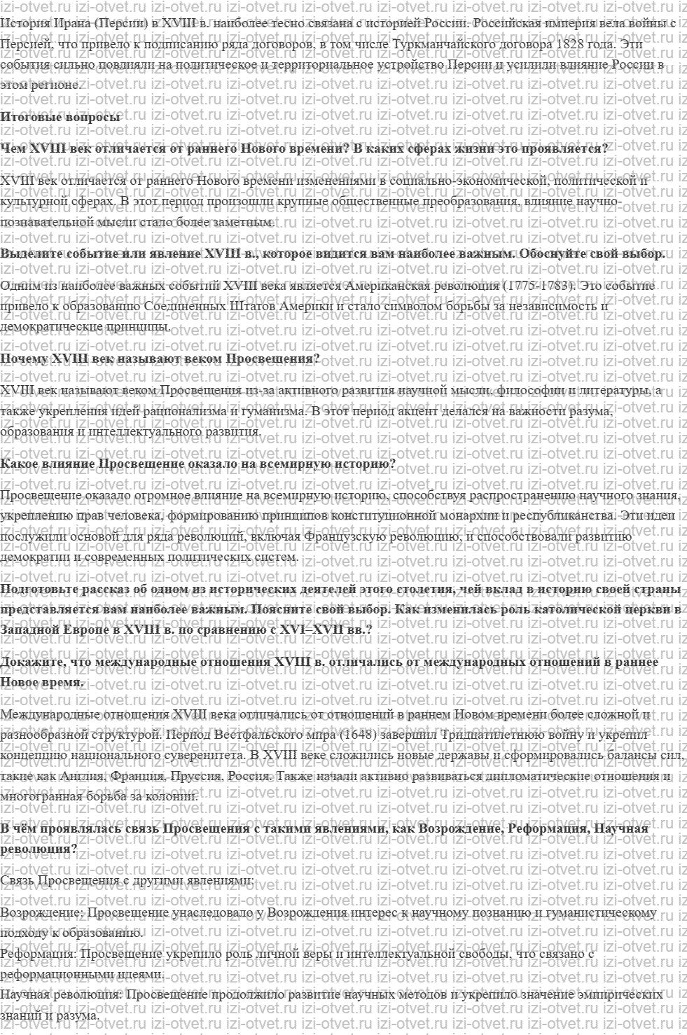 ГДЗ по истории 8 класс учебник Бовыкин, Ведюшкин §23. Китай рисунок 3