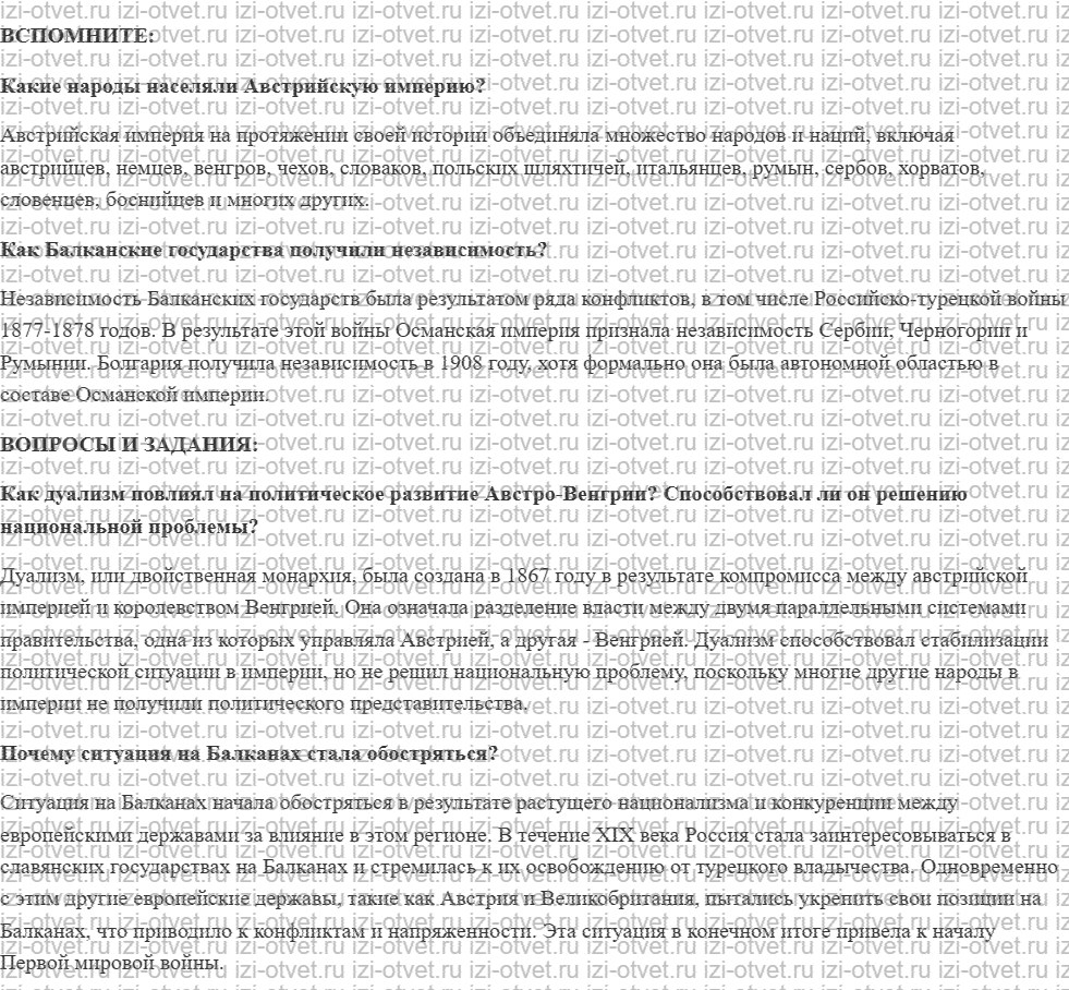 ГДЗ по истории 9 класс учебник Медяков, Бовыкин §20. Австро-Венгрия и Балканы до Первой мировой войны рисунок 1
