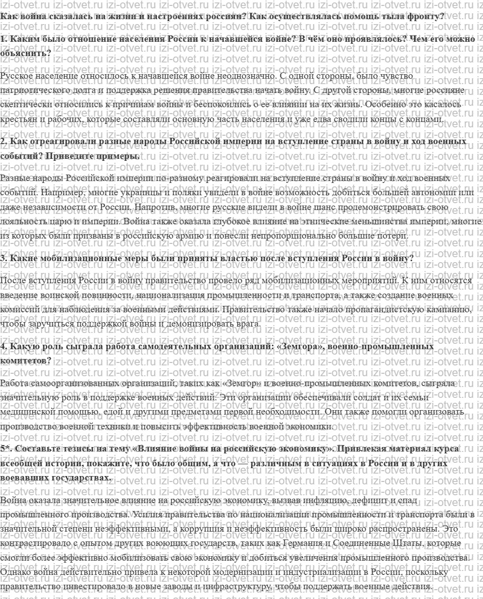 ГДЗ по истории 10 класс учебник Никонов, Девятов § 3. Война и общество рисунок 1