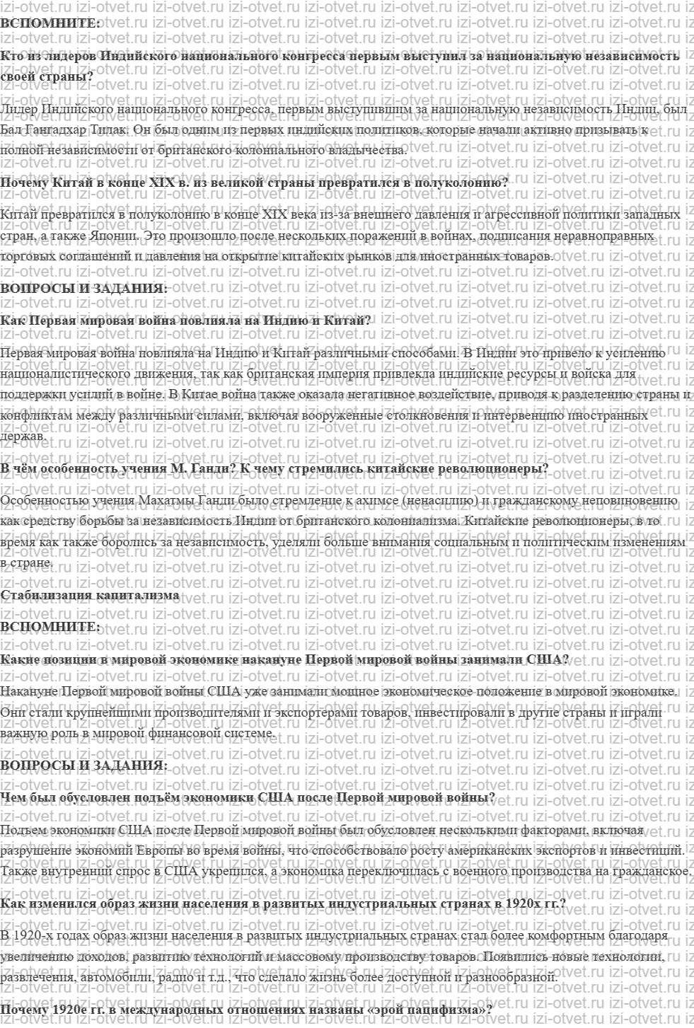 ГДЗ по истории 10 класс учебник Белоусов, Смирнов, Мейер §5. Индия и Китай после Первой мировой войны рисунок 1